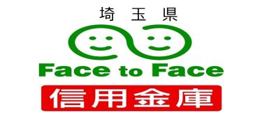 埼玉県の信用金庫を預金量順にランキングしてみた。