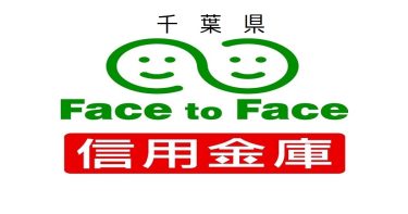 千葉県の信用金庫を預金量順にランキングしてみた。