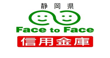 静岡県の信用金庫を預金量順にランキングしてみた。