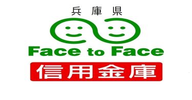 兵庫県の信用金庫を預金量順にランキングしてみた。
