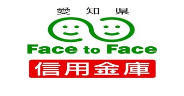 愛知県の信用金庫を預金量順にランキングしてみた。