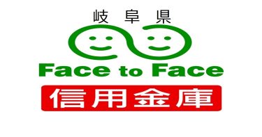岐阜県の信用金庫を預金量順にランキングしてみた。